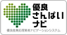 優良さんぱいナビ 優良産廃処理業者ナビゲーションシステム
