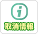 産業廃棄物処理業・処理施設 許可取消処分情報